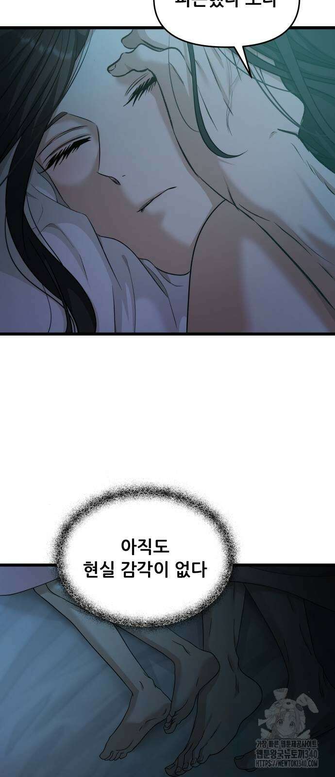 꿈에서 자유로 143화 3