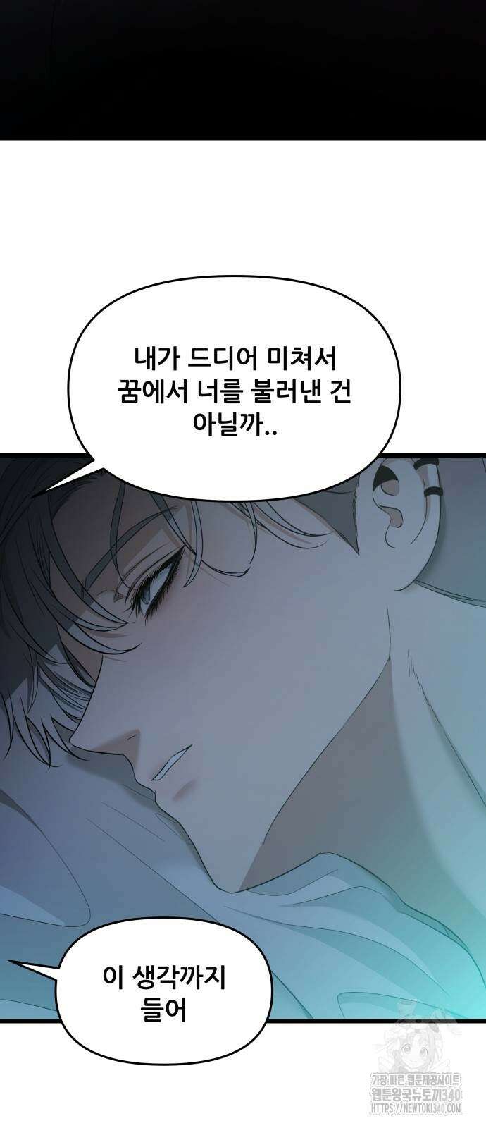 꿈에서 자유로 143화 5