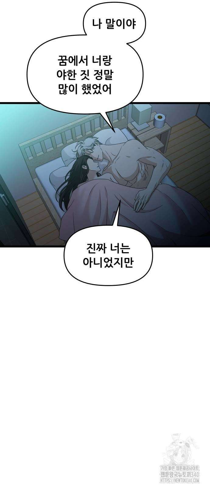 꿈에서 자유로 143화 6