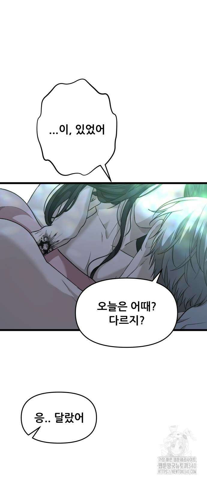 꿈에서 자유로 143화 9