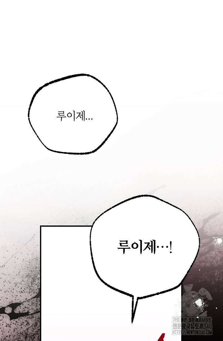아빠만 찾으려 했는데 95화 12