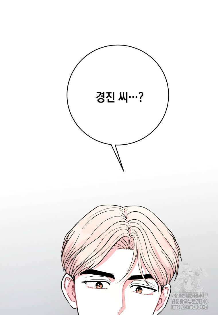 하데스와 페르세포네 30화 11