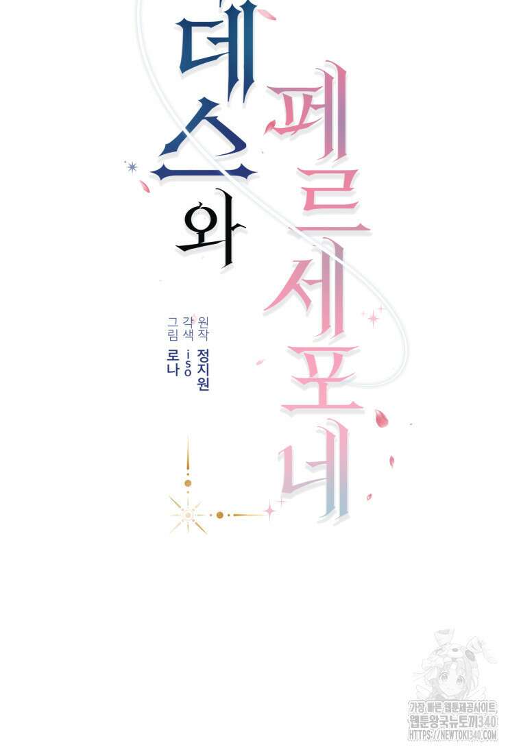 하데스와 페르세포네 30화 14