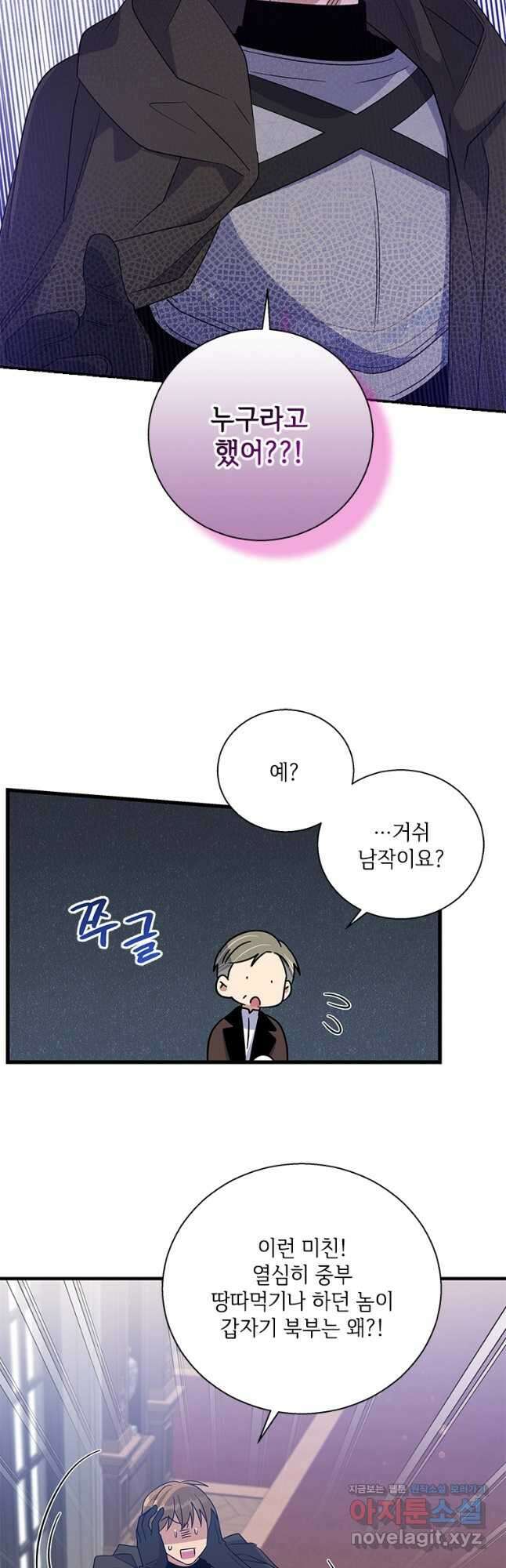 여보, 나 파업할게요 115화 2