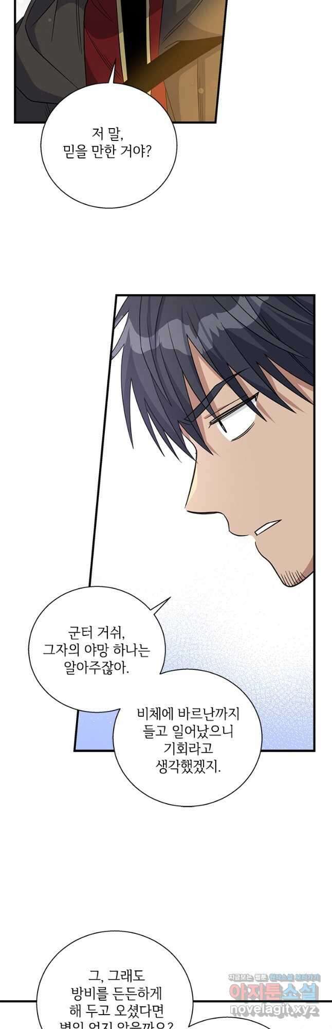 여보, 나 파업할게요 115화 4