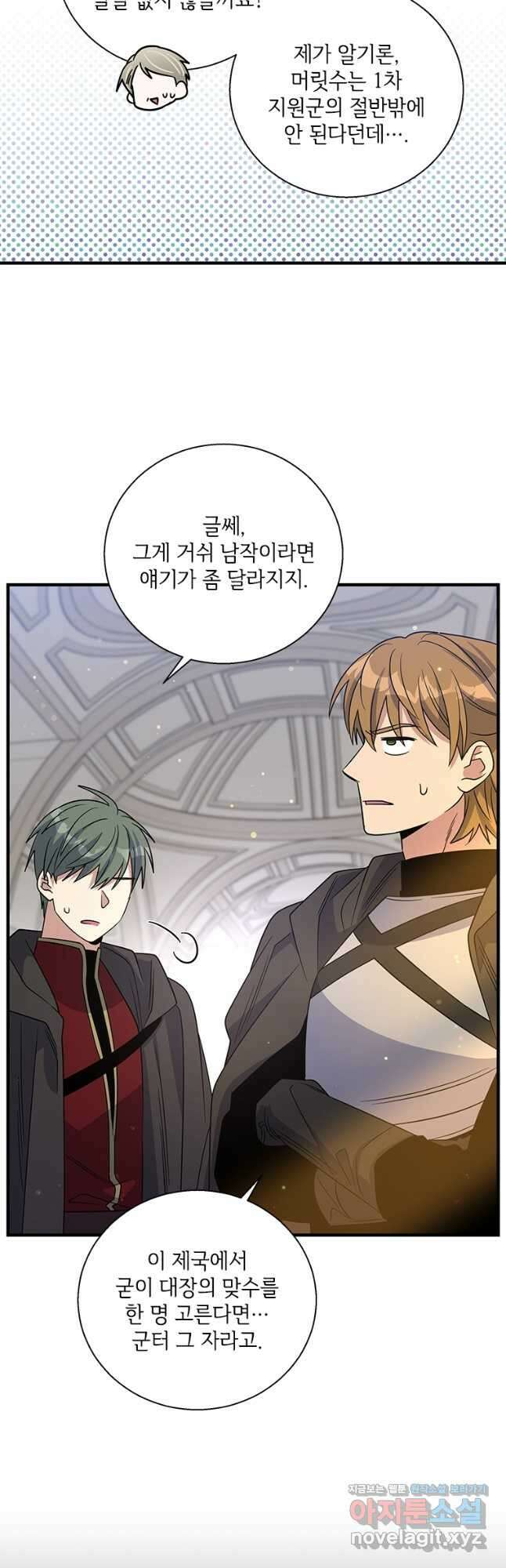 여보, 나 파업할게요 115화 5