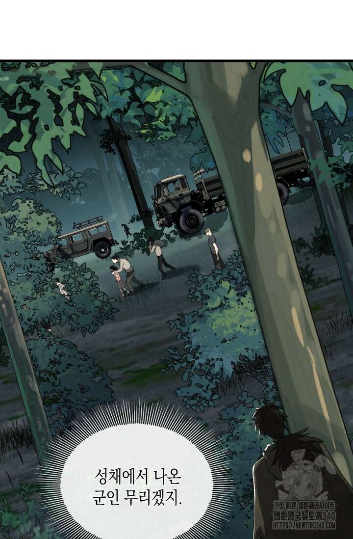 폐급에서 성주까지 레벨업 52화 2