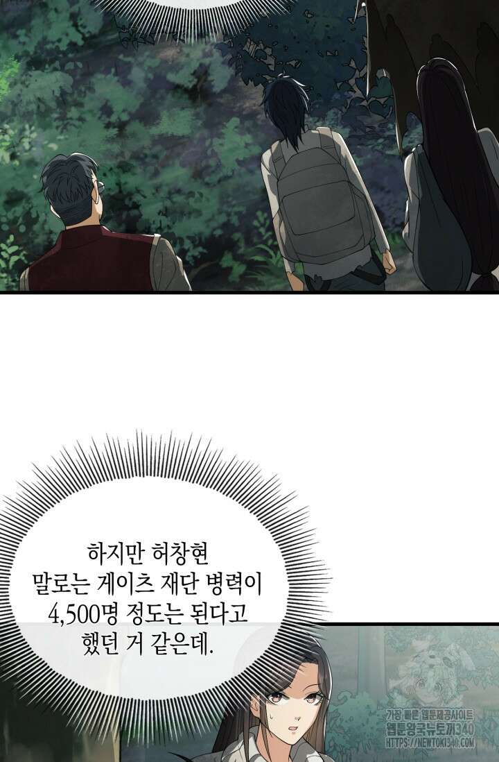 폐급에서 성주까지 레벨업 52화 3