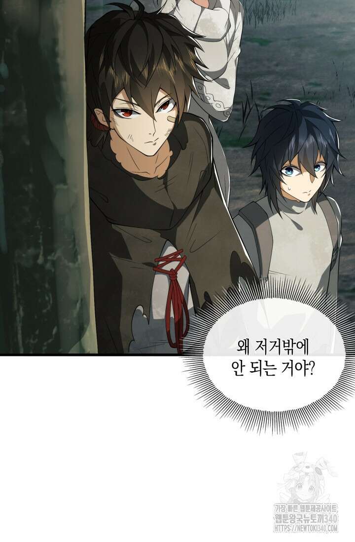 폐급에서 성주까지 레벨업 52화 4
