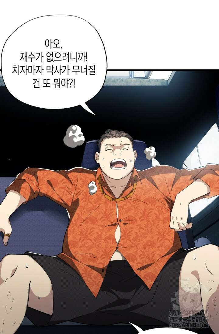 폐급에서 성주까지 레벨업 52화 5