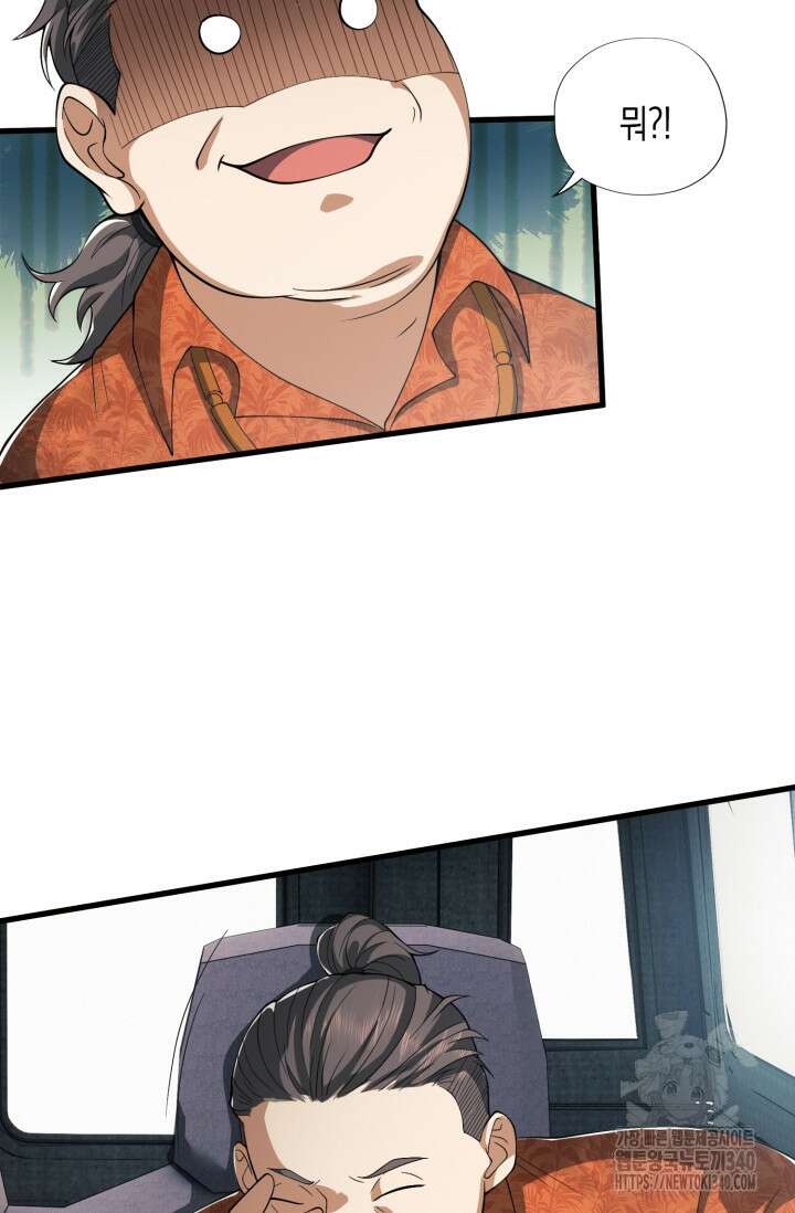 폐급에서 성주까지 레벨업 52화 9