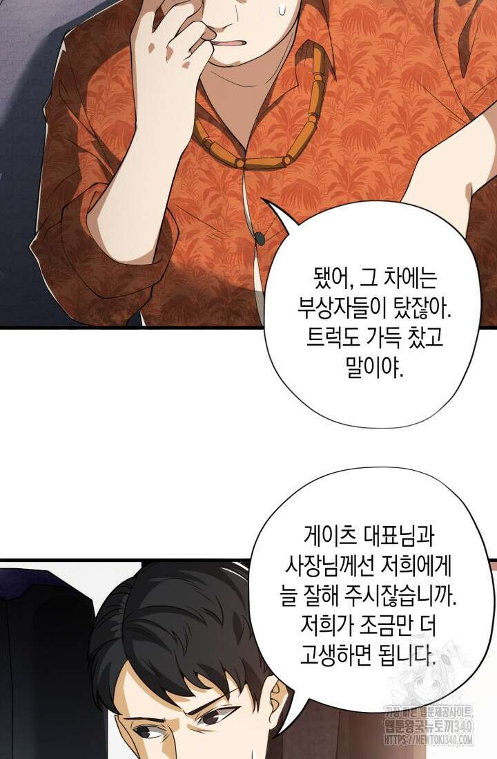 폐급에서 성주까지 레벨업 52화 10