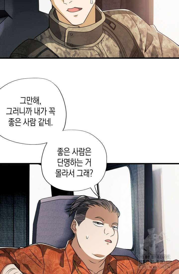 폐급에서 성주까지 레벨업 52화 11