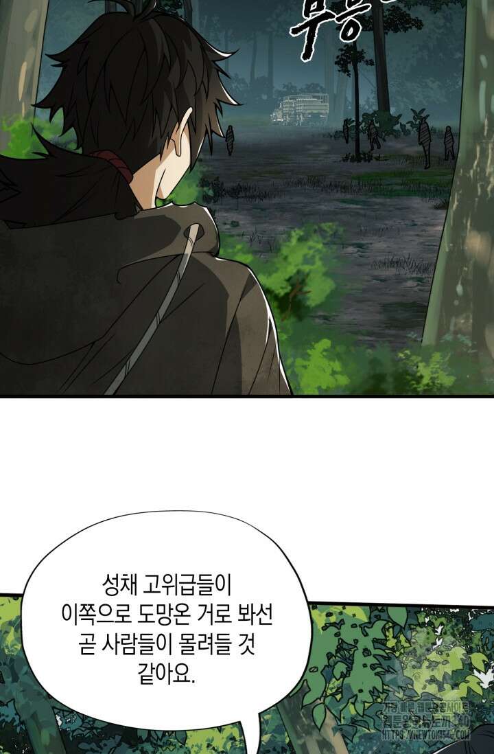 폐급에서 성주까지 레벨업 52화 13