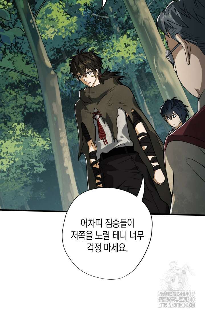 폐급에서 성주까지 레벨업 52화 14
