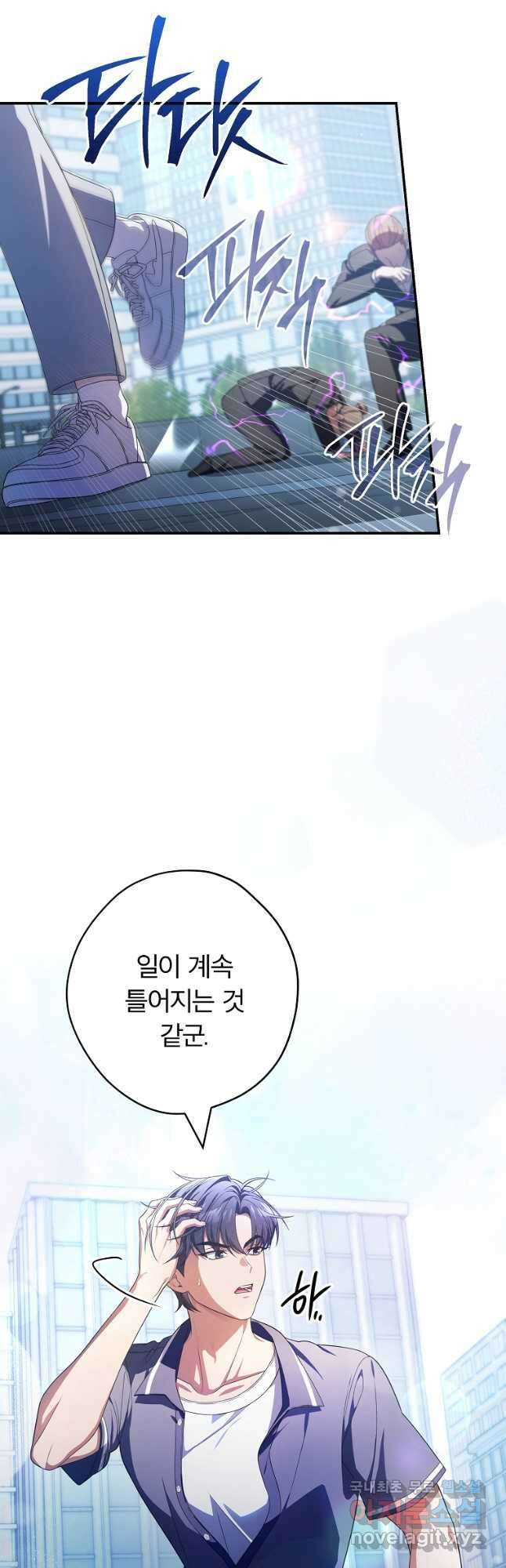 공무원 헌터의 S급 퇴사일지 39화 2