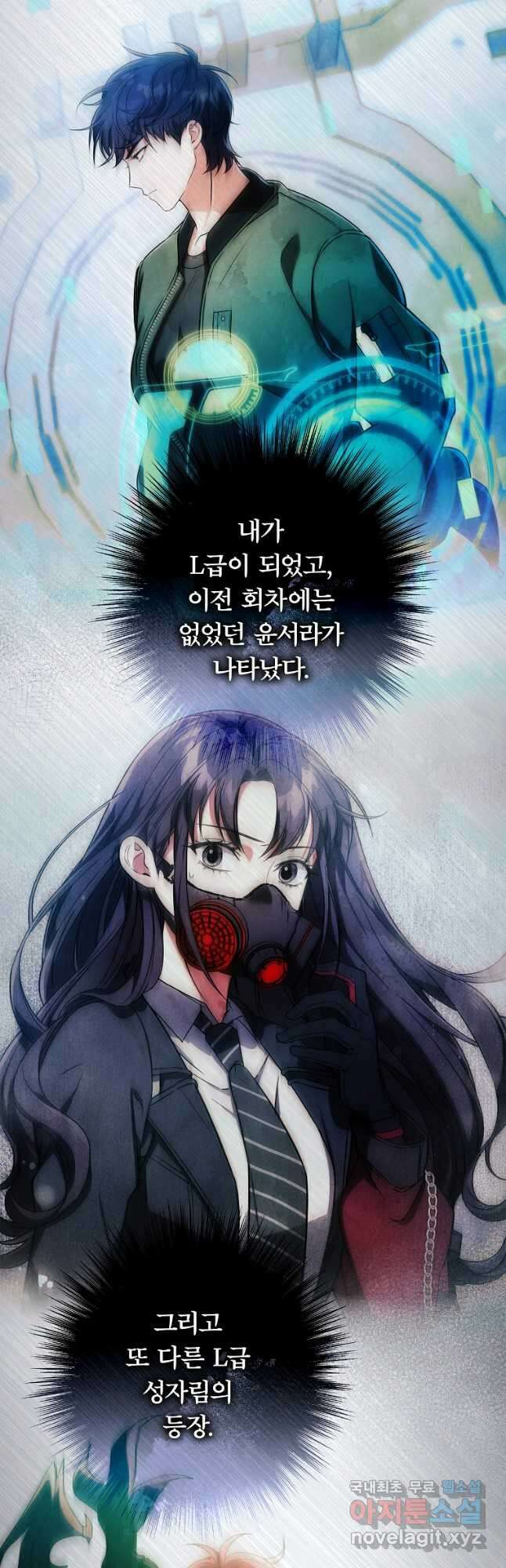 공무원 헌터의 S급 퇴사일지 39화 4