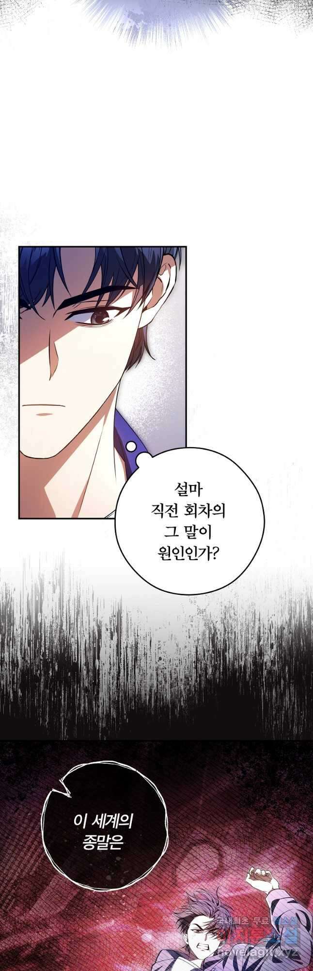 공무원 헌터의 S급 퇴사일지 39화 6