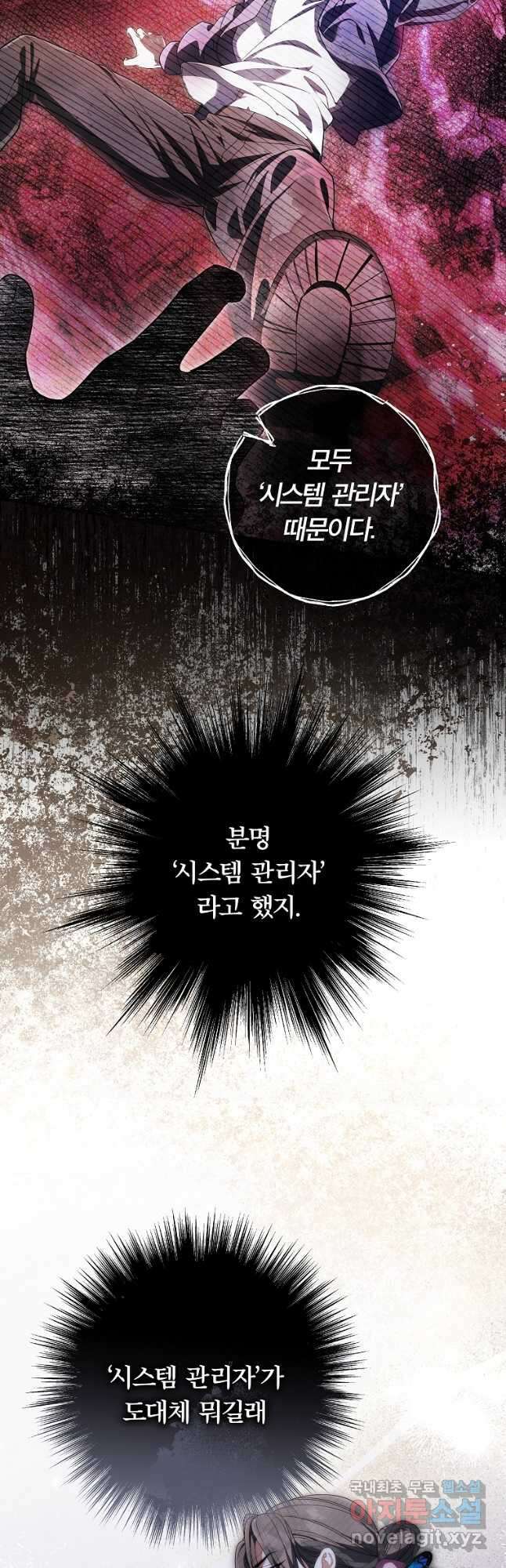 공무원 헌터의 S급 퇴사일지 39화 7