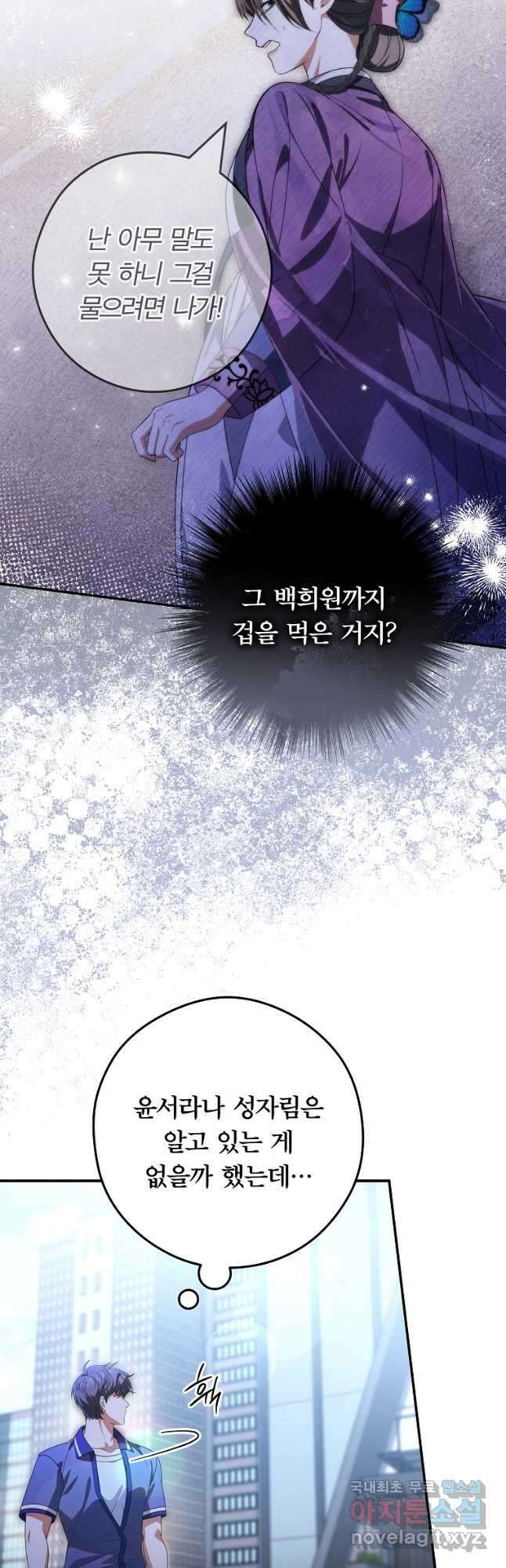 공무원 헌터의 S급 퇴사일지 39화 8