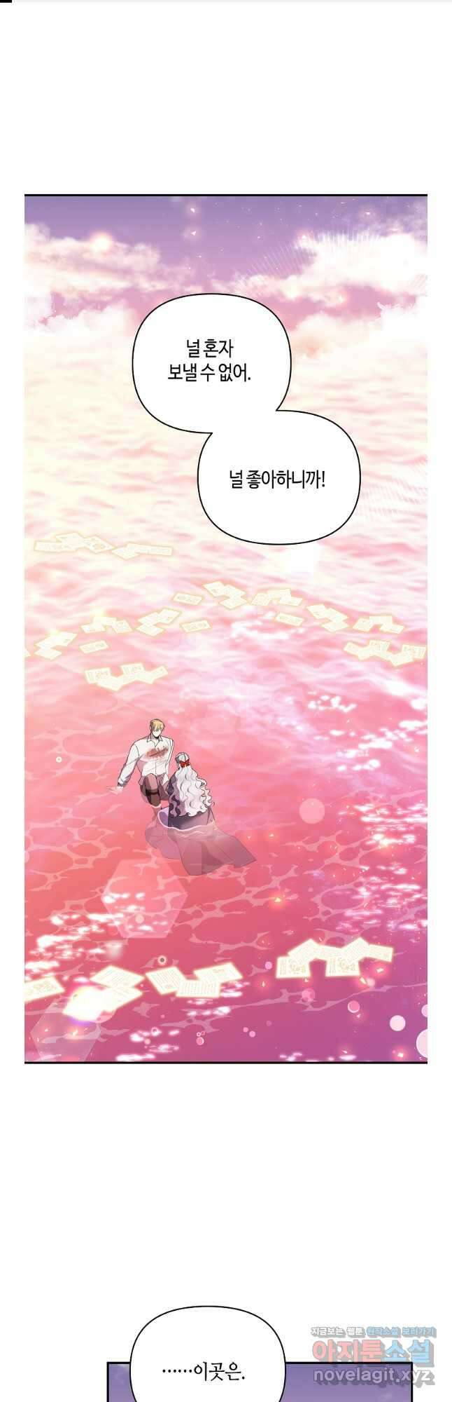 불멸자의 마지막 정리 72화 1