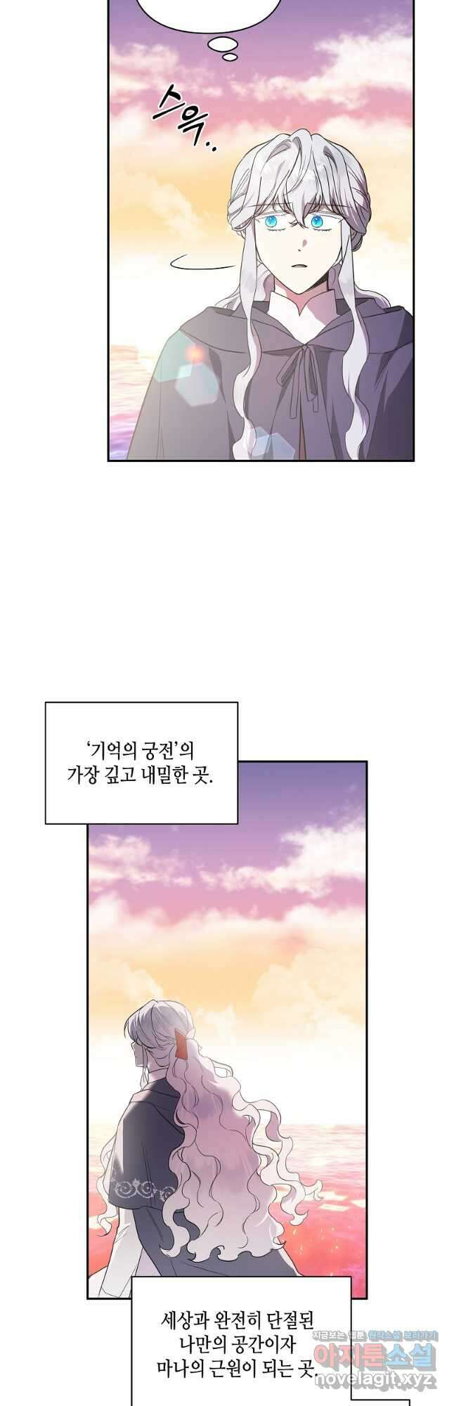 불멸자의 마지막 정리 72화 2