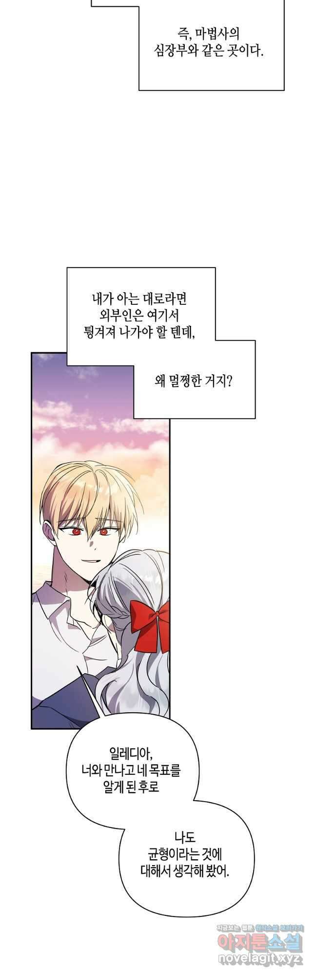 불멸자의 마지막 정리 72화 3