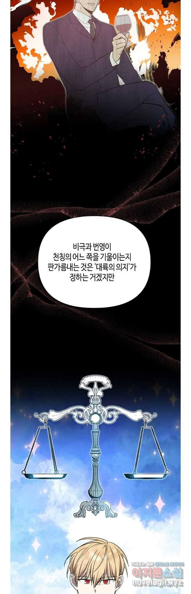 불멸자의 마지막 정리 72화 6
