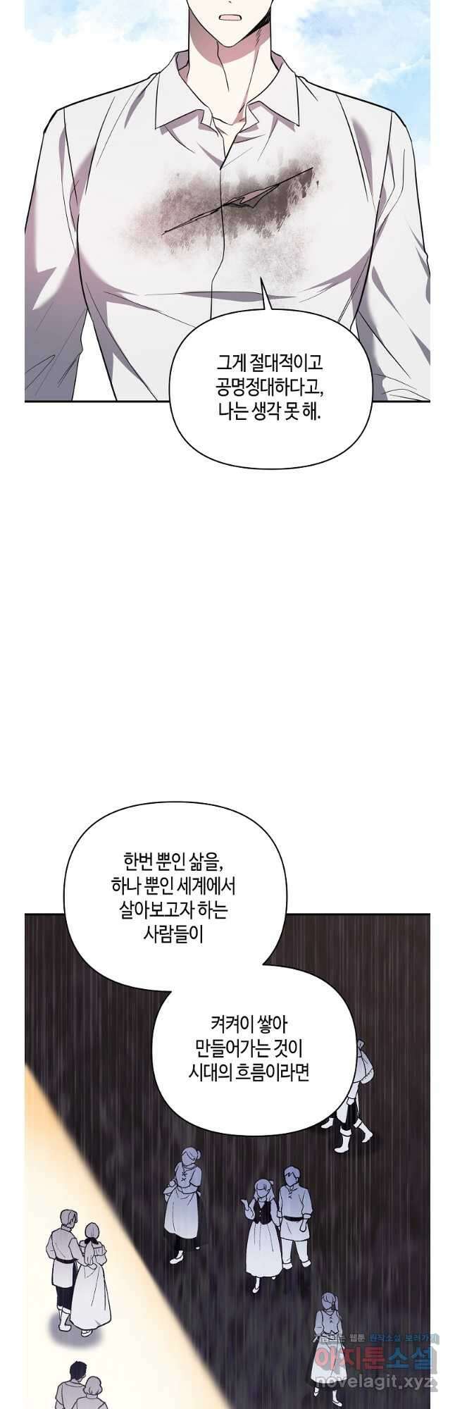 불멸자의 마지막 정리 72화 7