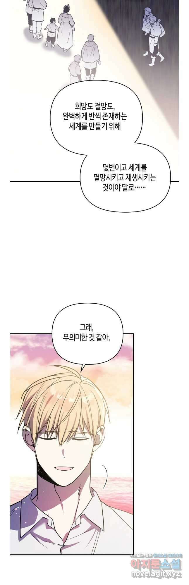불멸자의 마지막 정리 72화 8