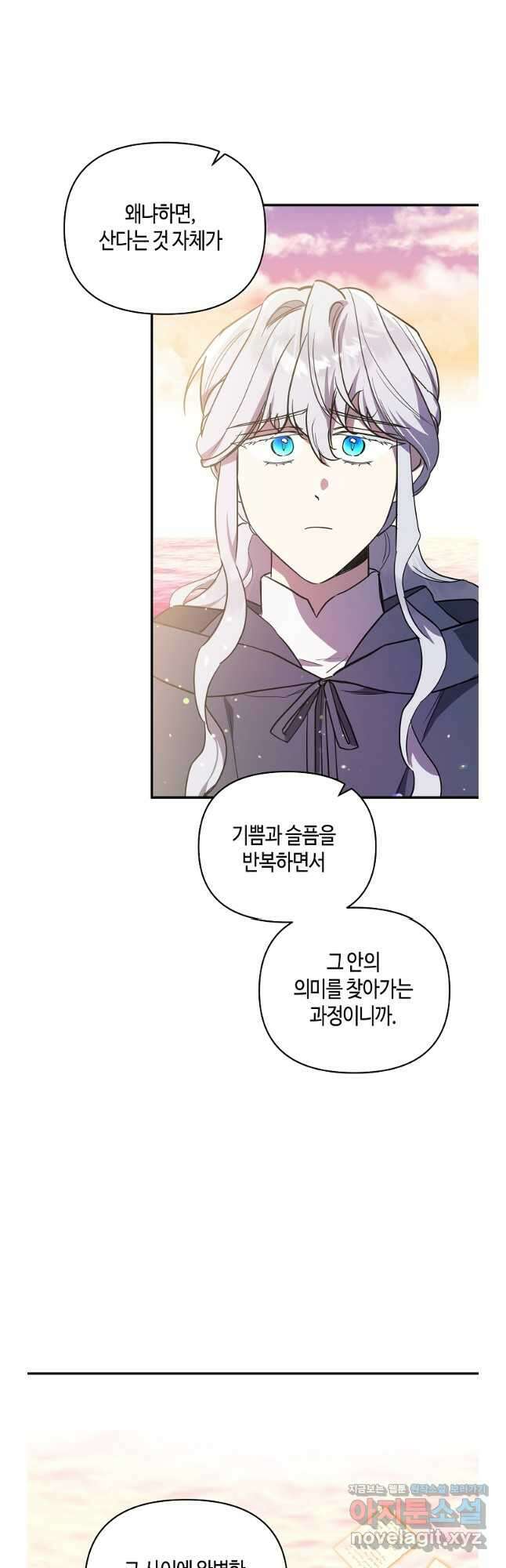 불멸자의 마지막 정리 72화 9