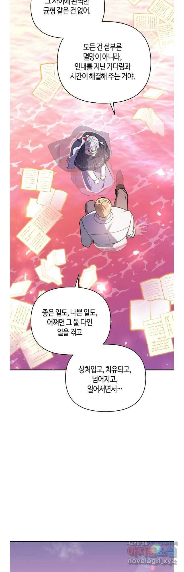 불멸자의 마지막 정리 72화 10