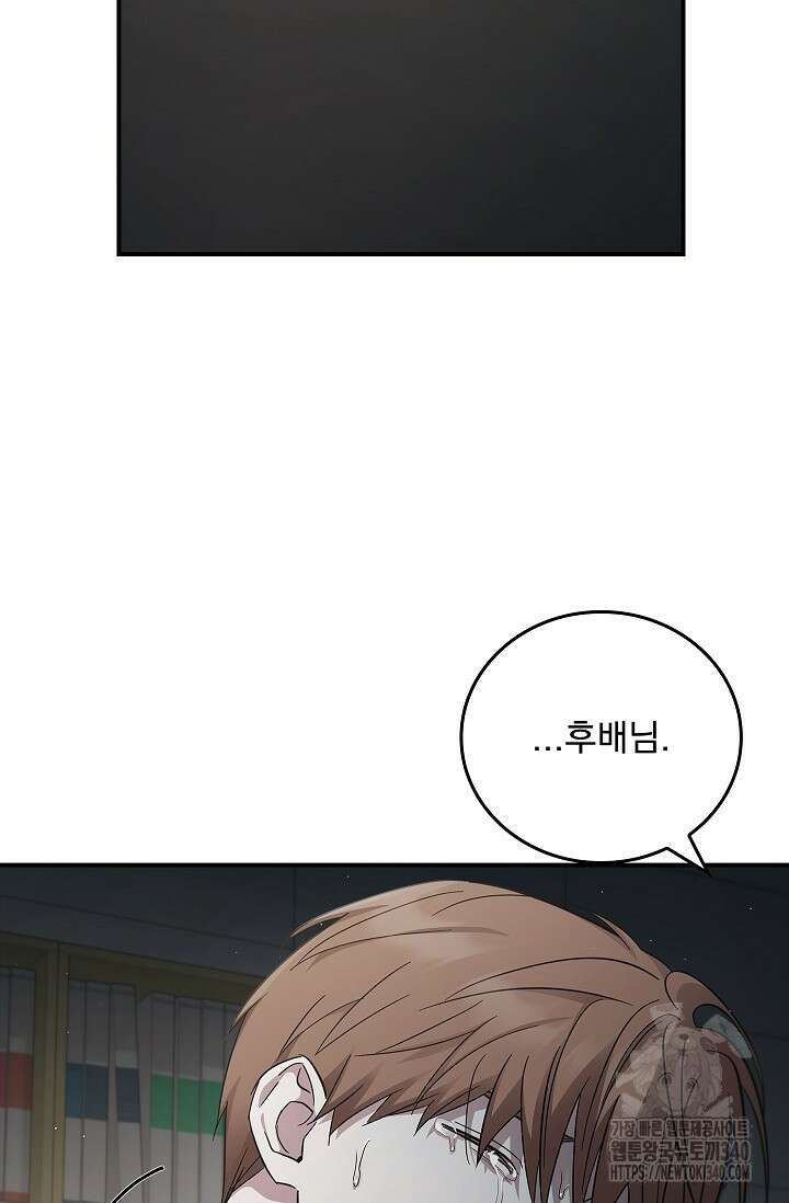 데드맨 스위치 44화 2