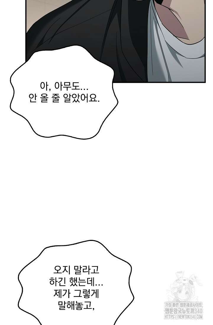 데드맨 스위치 44화 7