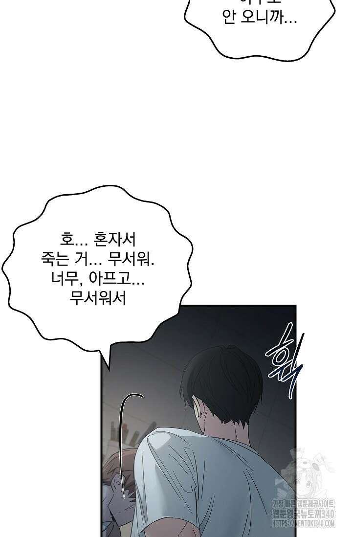 데드맨 스위치 44화 9