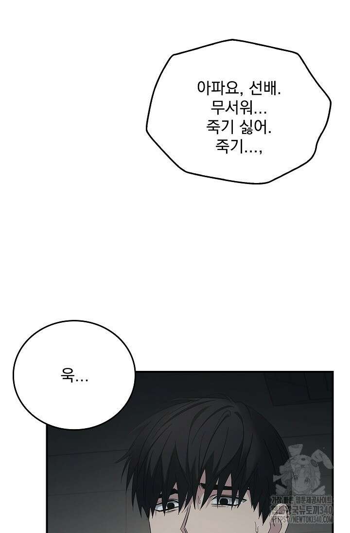 데드맨 스위치 44화 12