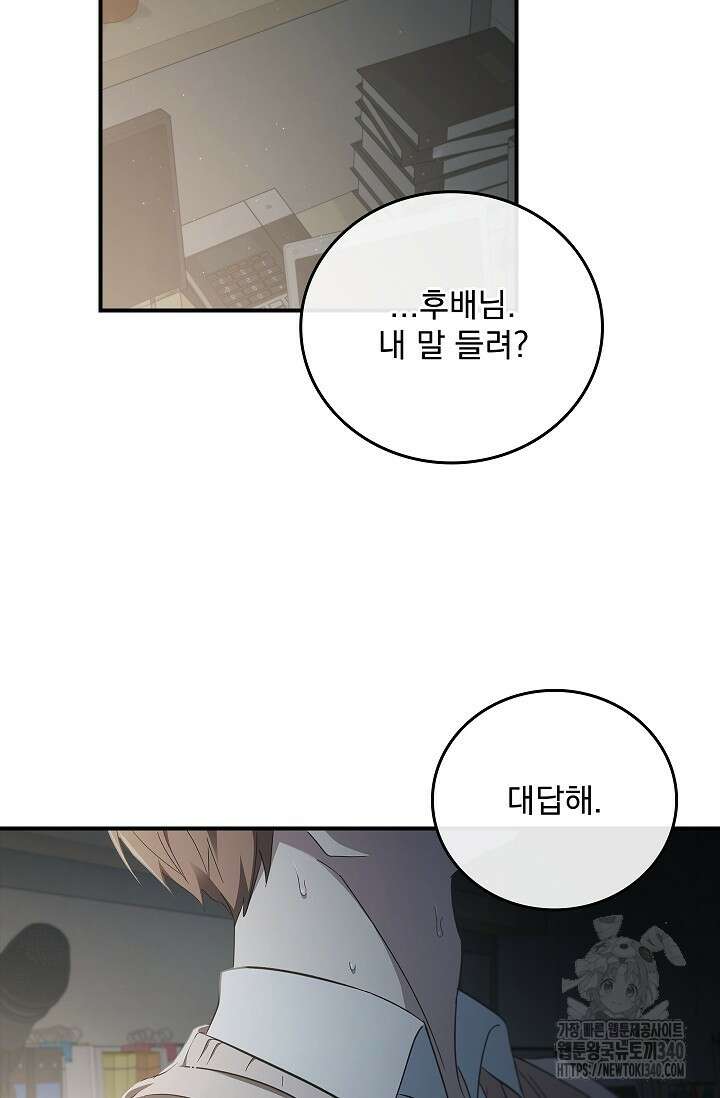 데드맨 스위치 44화 17