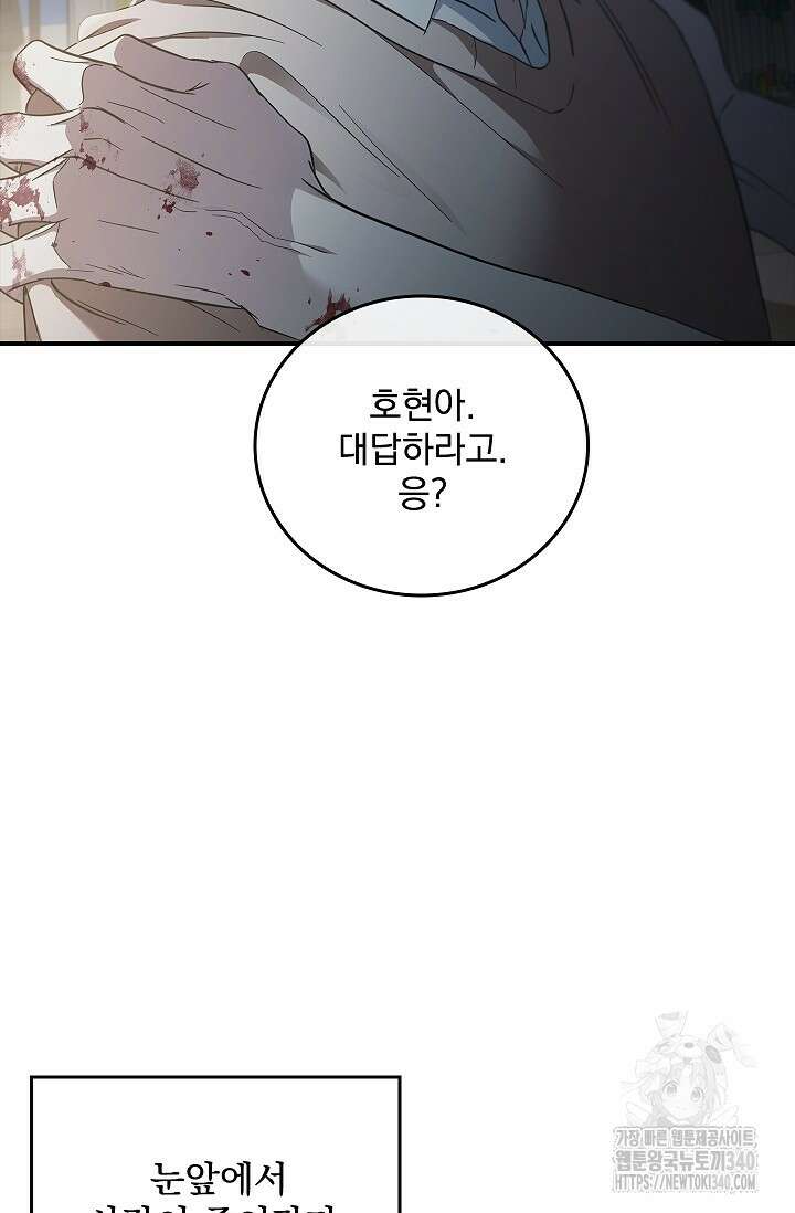 데드맨 스위치 44화 18