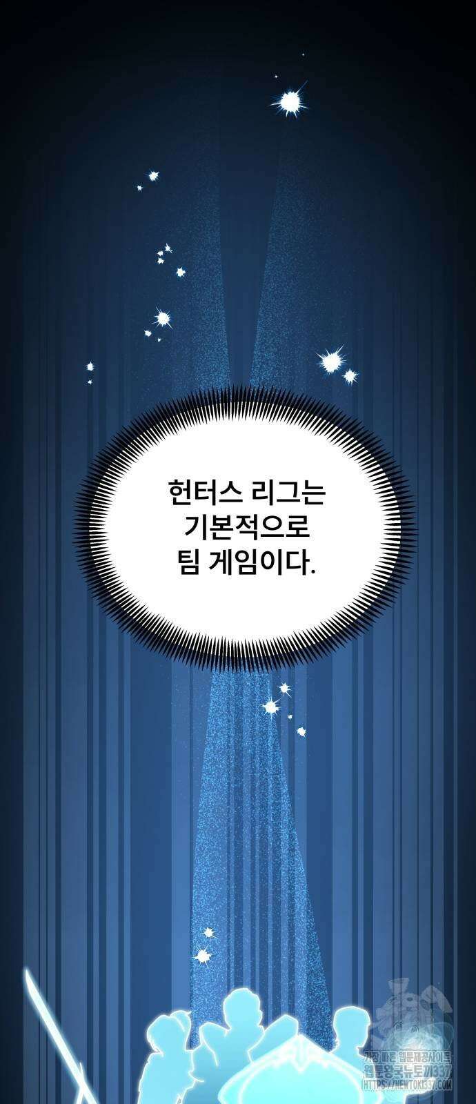 천재 플레이어의 귀환 8화 15