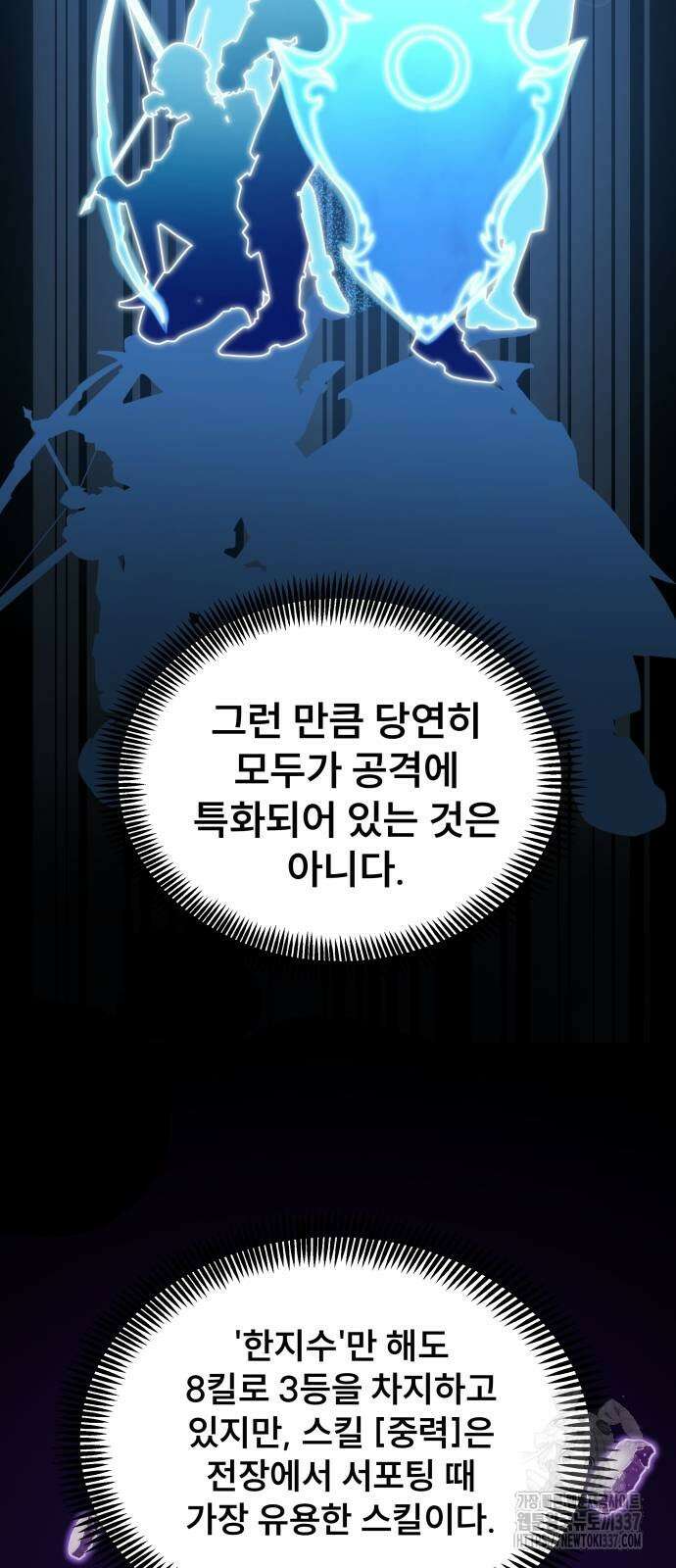 천재 플레이어의 귀환 8화 16