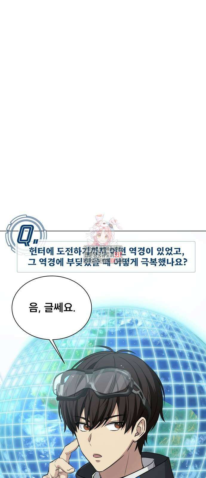 천재 플레이어의 귀환 10화 1