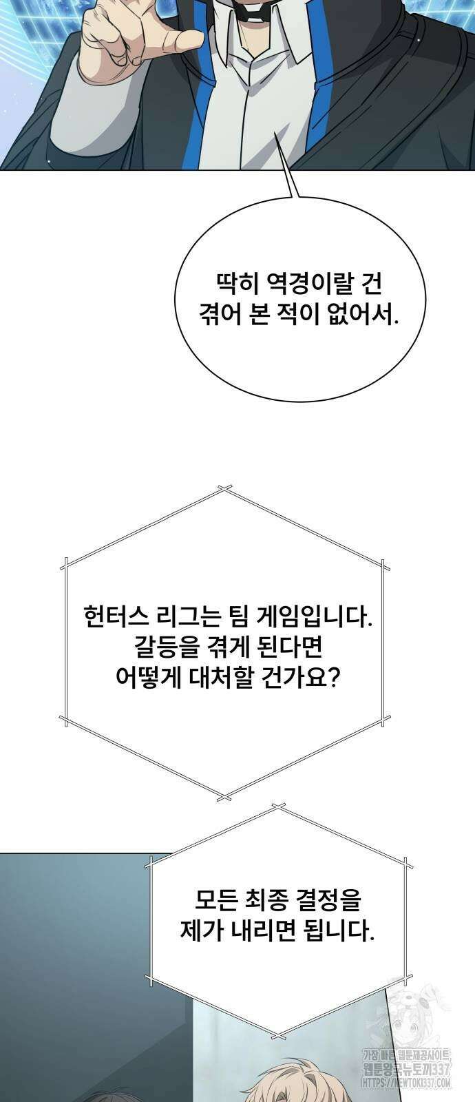 천재 플레이어의 귀환 10화 2