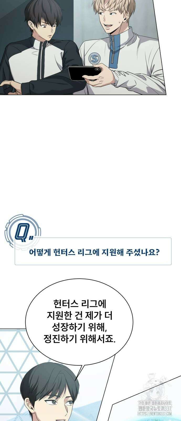 천재 플레이어의 귀환 10화 3