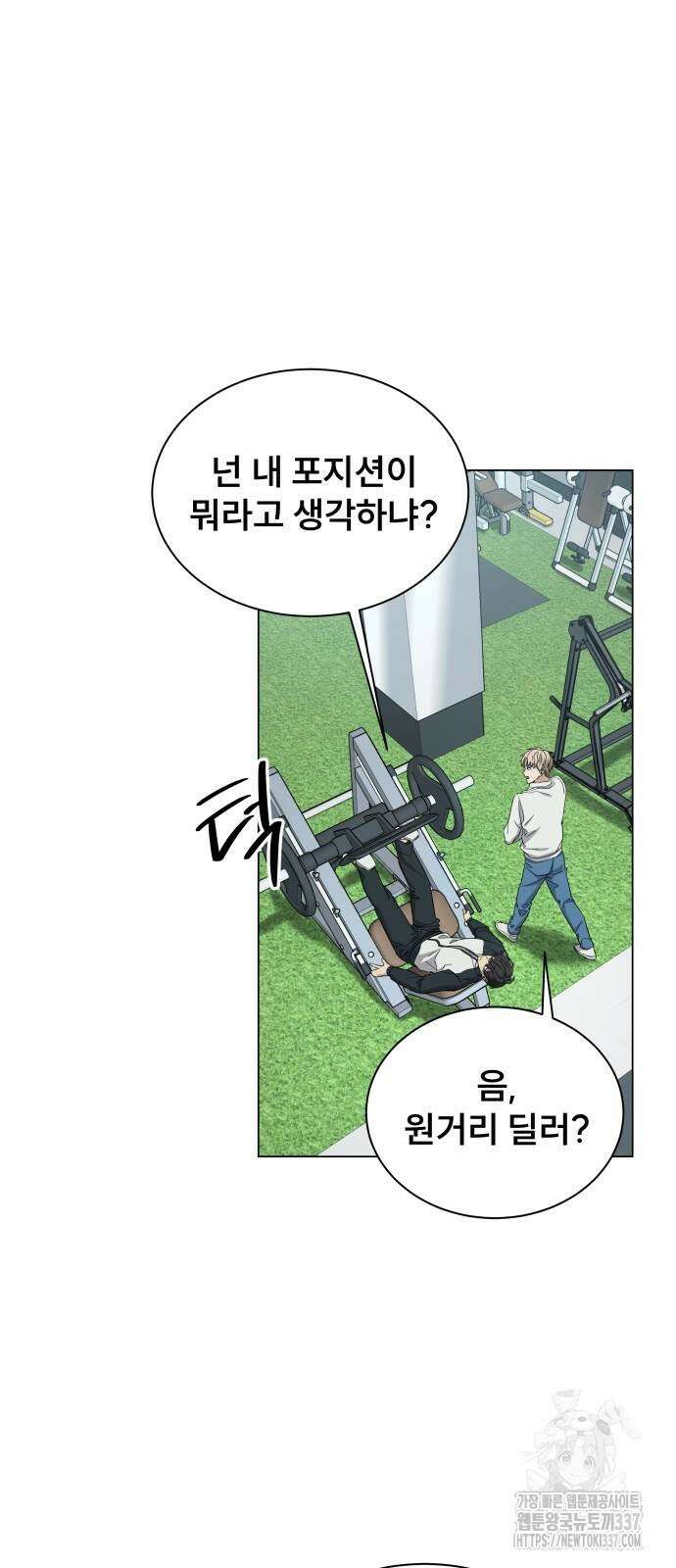 천재 플레이어의 귀환 10화 13