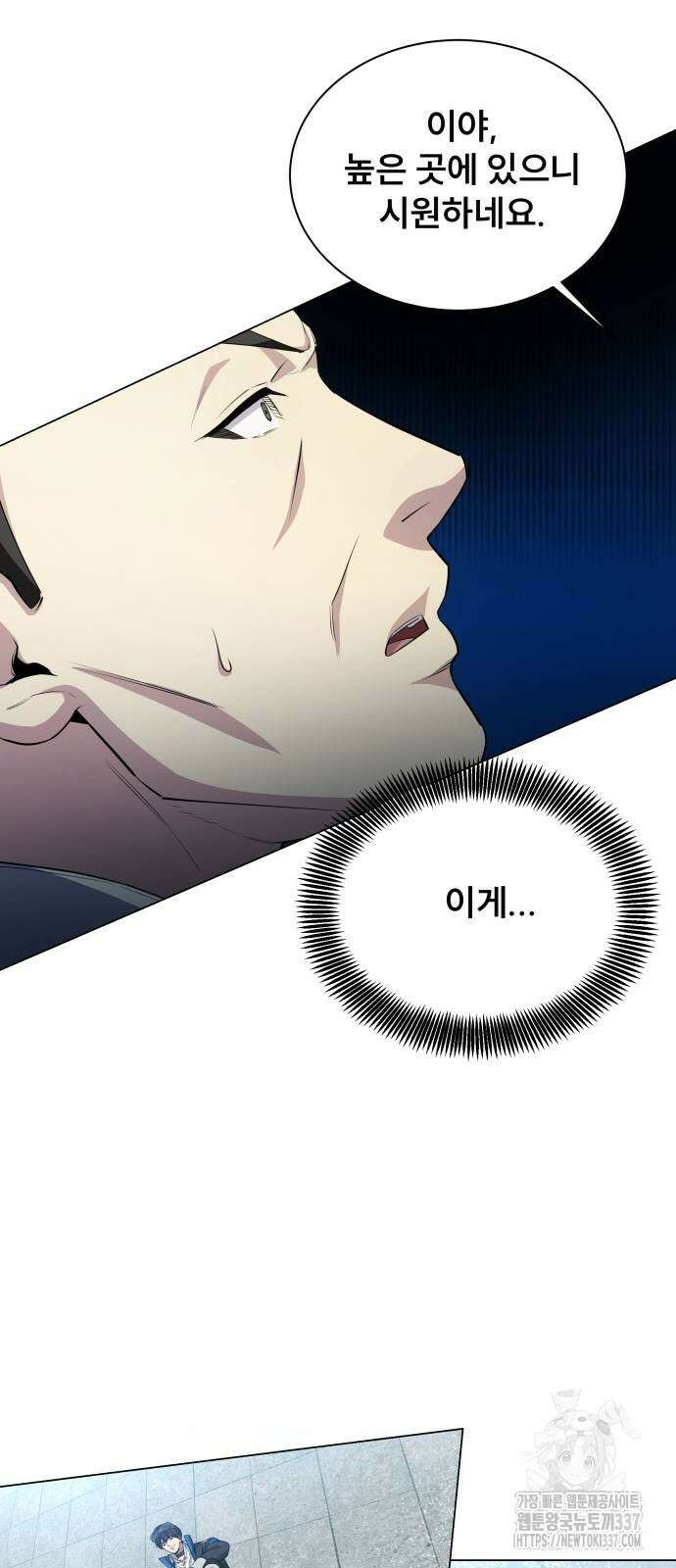천재 플레이어의 귀환 14화 16