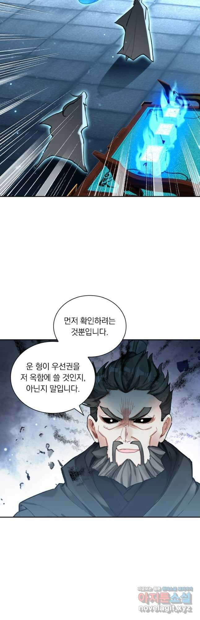 학사신공 324화 8