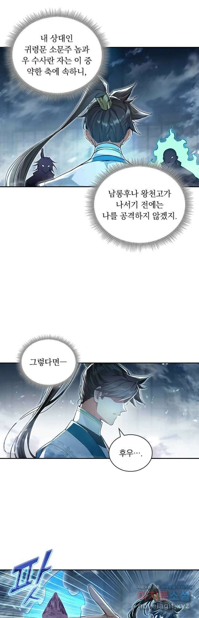 학사신공 324화 24