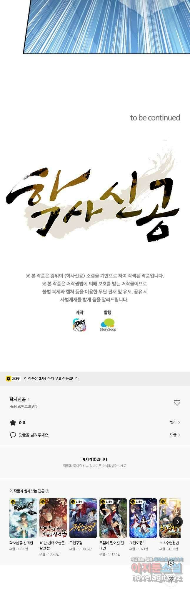 학사신공 324화 29