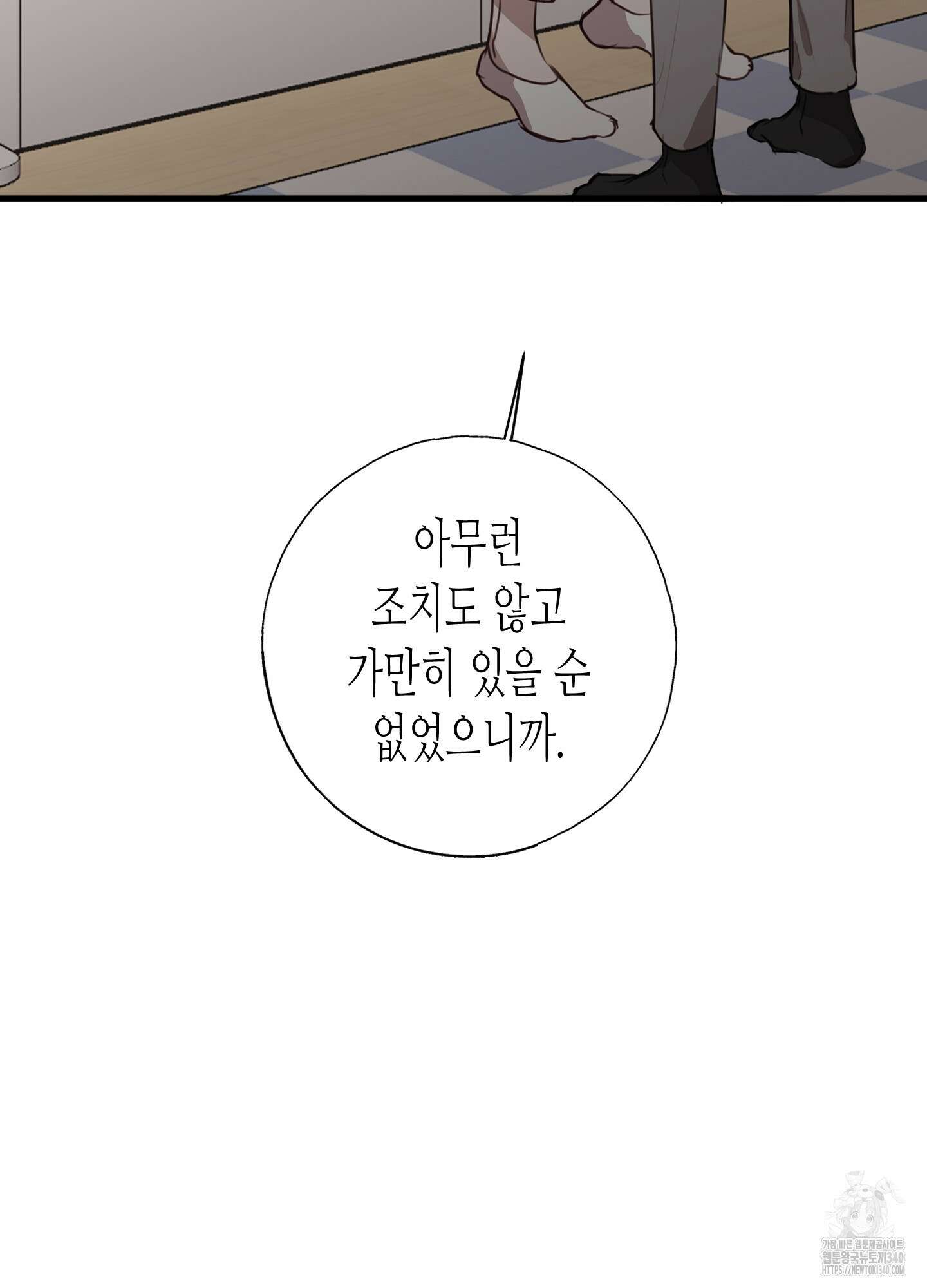 줄다리기의 법칙 21화 23