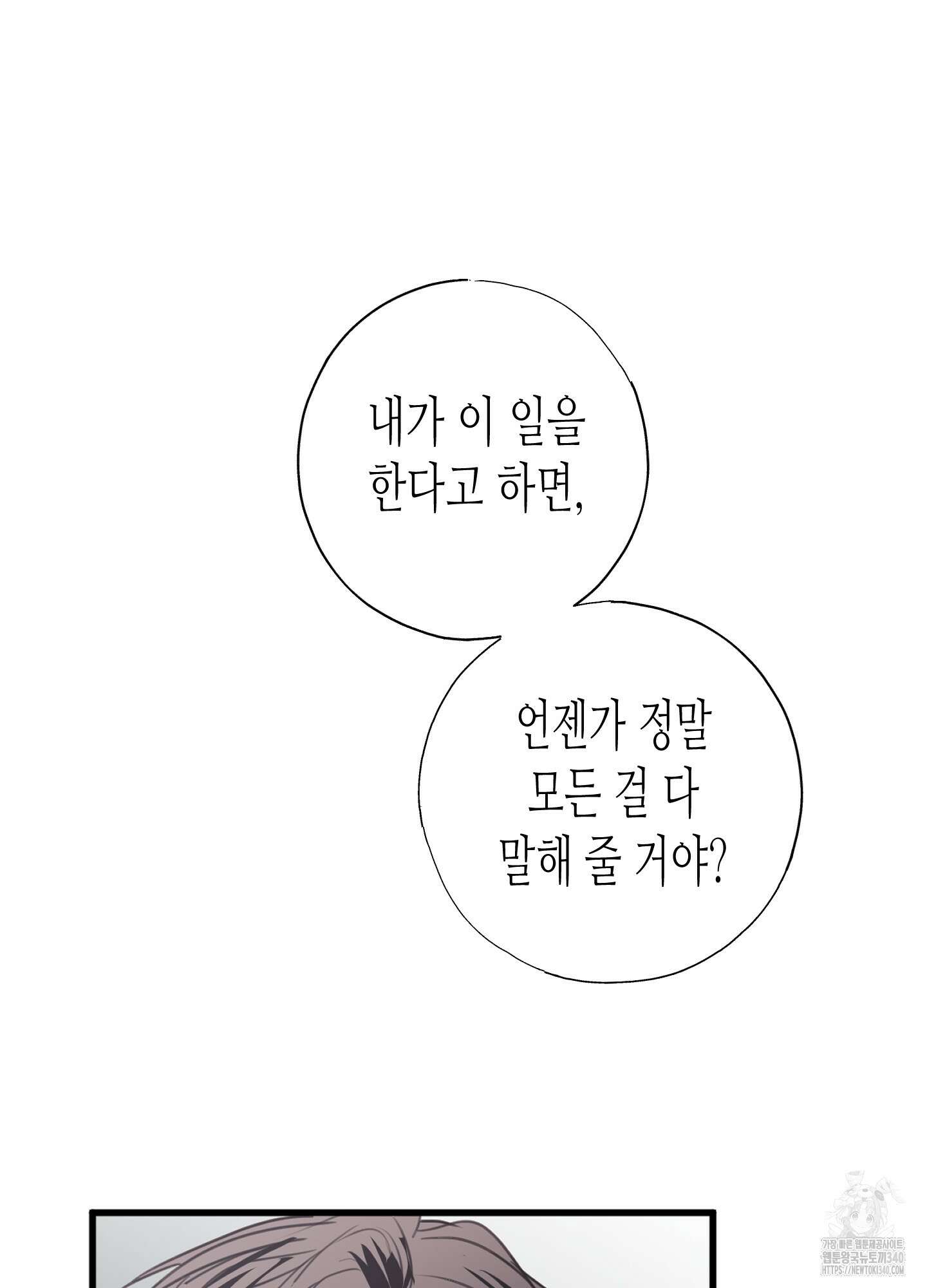 줄다리기의 법칙 21화 34